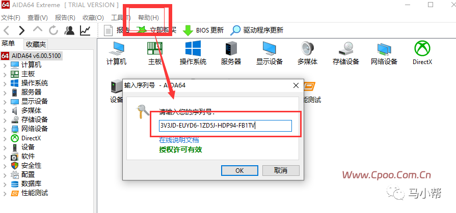 自动草稿 电脑硬件检测工具AIDA64至尊版永久激活码!