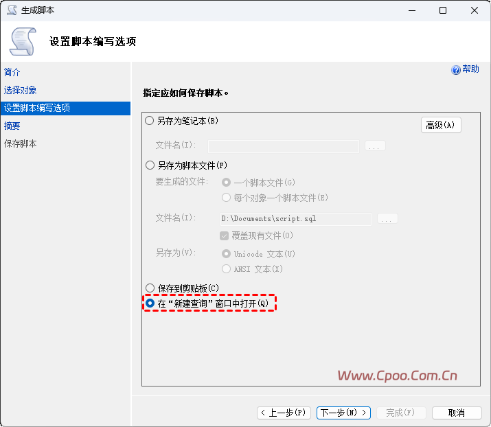 安全执行 MSSQL Server单表备份 [6 种方式]