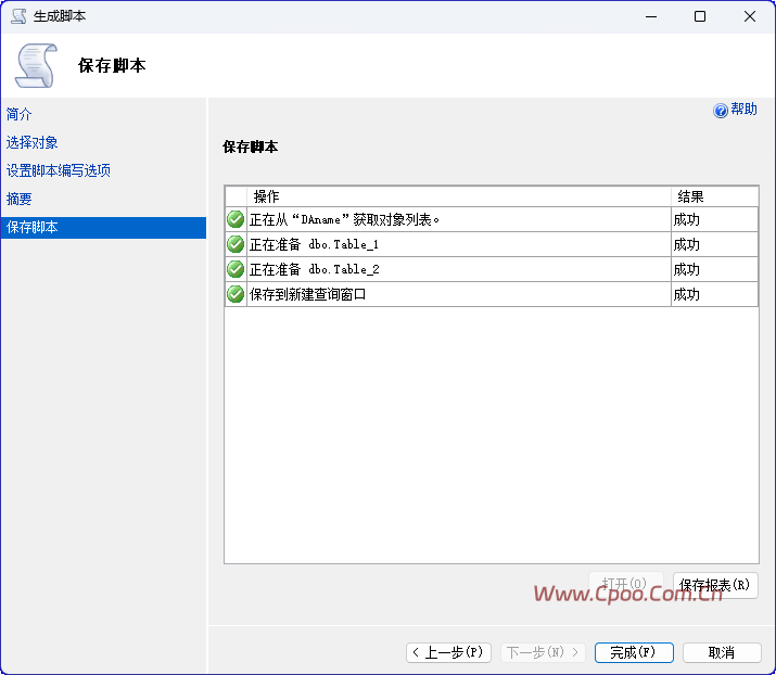 安全执行 MSSQL Server单表备份 [6 种方式]