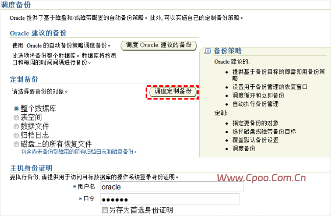 设置Oracle数据库自动备份的2种方法! 设置Oracle数据库自动备份的2种方法!