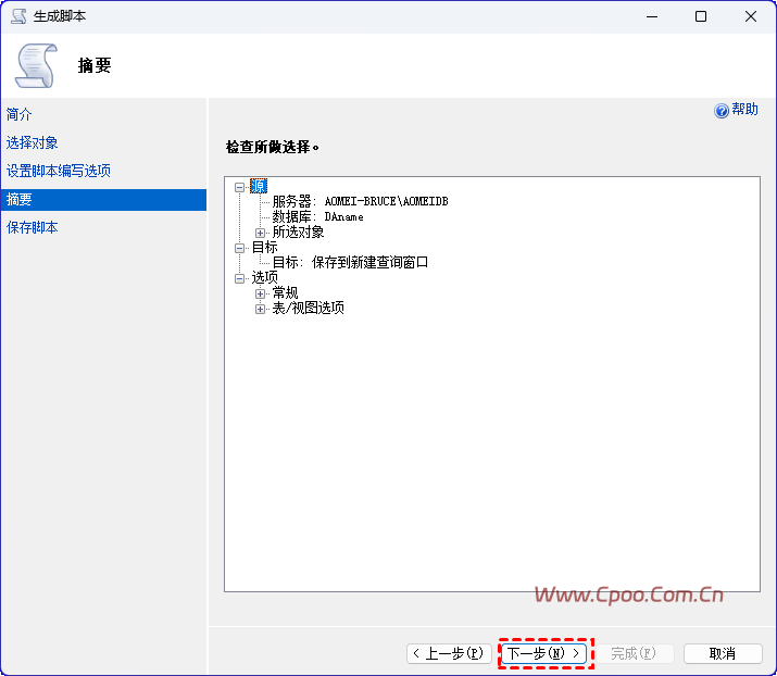安全执行 MSSQL Server单表备份 [6 种方式]