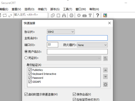 SecureCRT+fx 9.7.3 中文安装Windows版