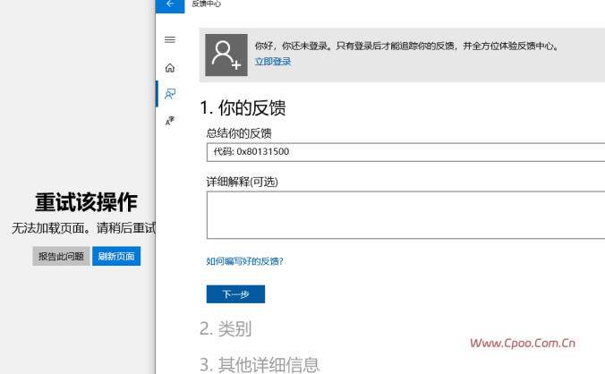 Microsoft Store应用商店崩溃,错误代码0x80131500解决方法